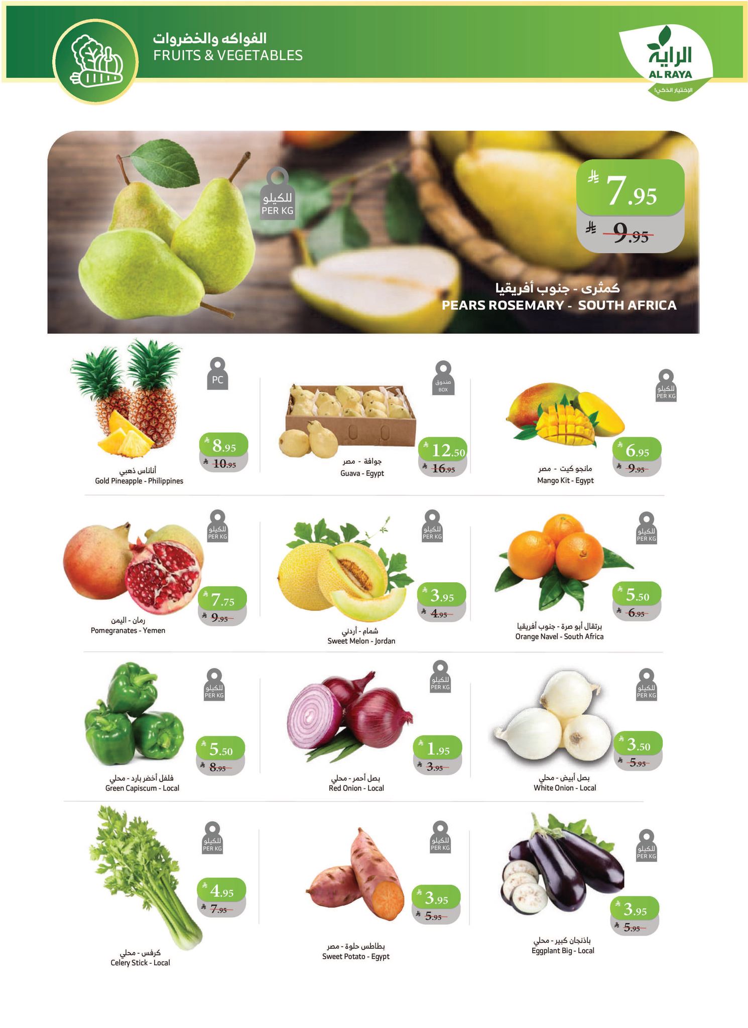 alraya offers from 1oct to 1oct 2025 عروض الراية من 1 أكتوبر حتى 1 أكتوبر 2025 صفحة رقم 23